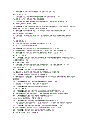 电工（中级）模拟考试练习卷含解析 第一份.docx