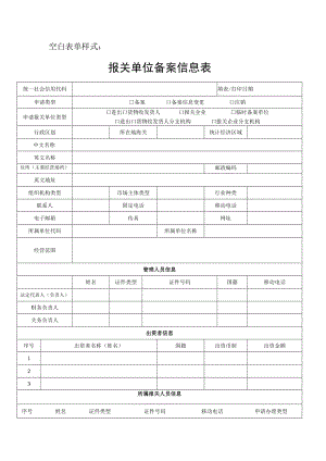 空白表单样式.docx