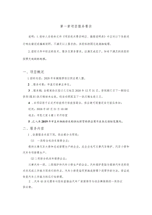 第一章项目服务要求.docx
