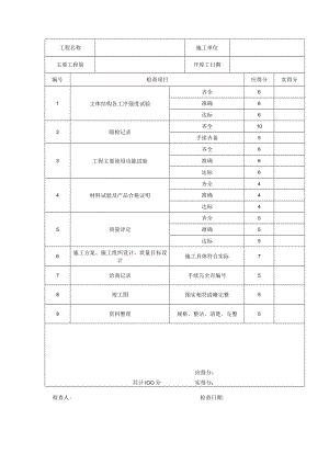 竣工工程技术资料检查记录（一）.docx