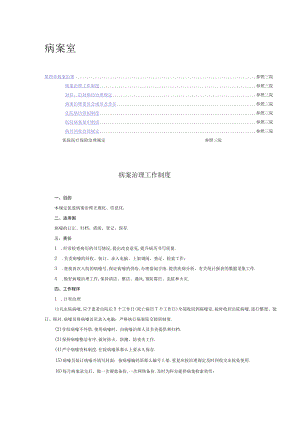 病案管理制度及医保管理制度.docx