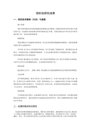 现阶段研究成果.docx