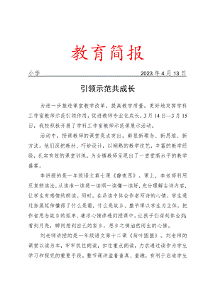 开展学科工作室示范课展示活动简报.docx