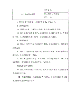 生产图纸管理制度.docx