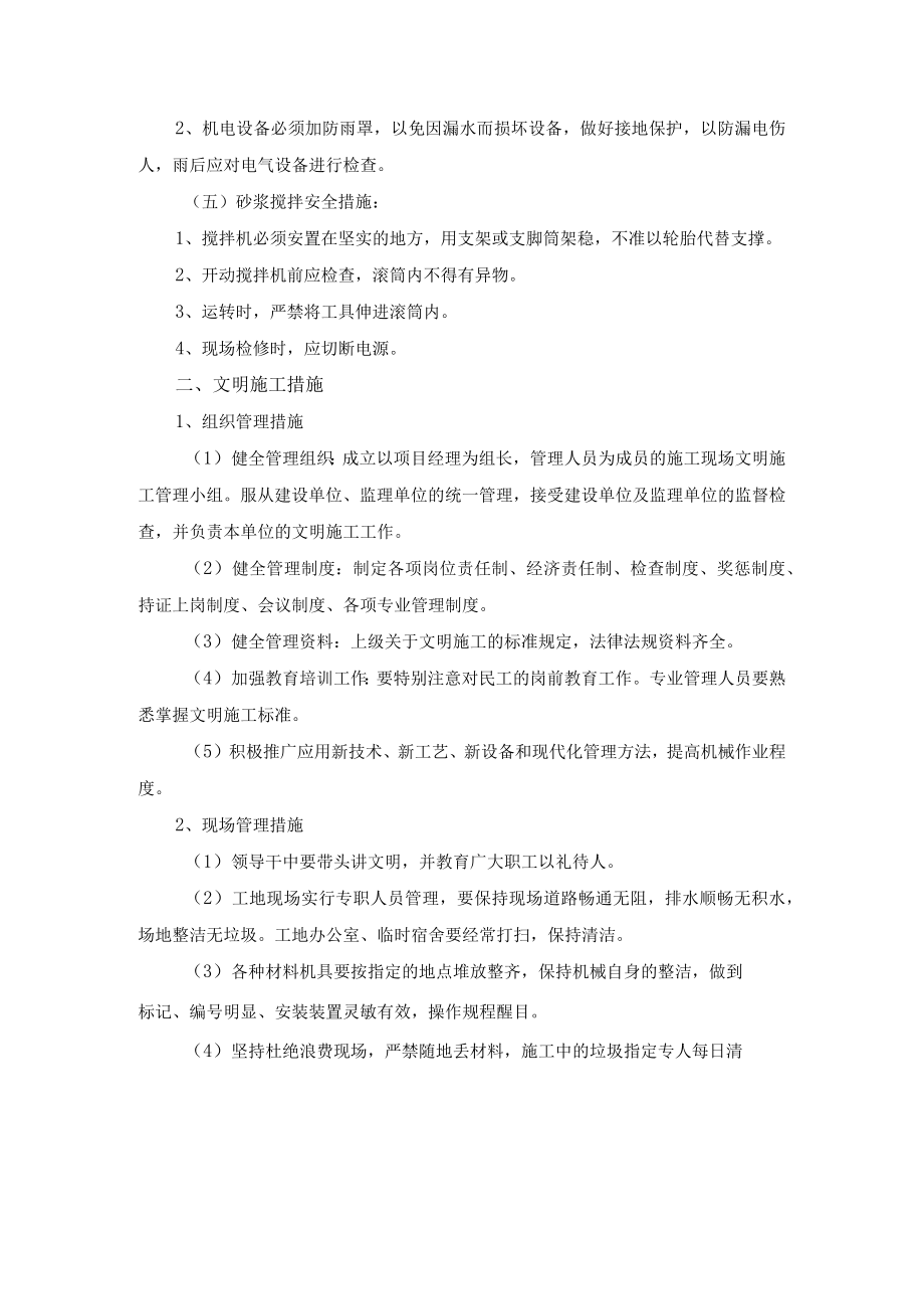 确保文明安全生产的技术组织措施.docx_第3页