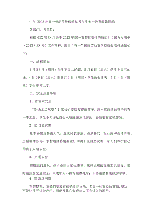 公立中学2023年五一劳动节放假及学生安全教育温馨提示 精编四份.docx