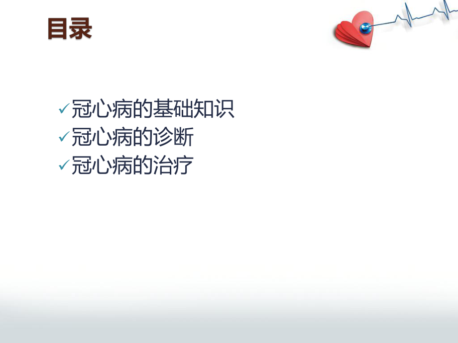 冠心病知识讲座.pptx_第2页