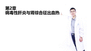 传染病第二章.pptx