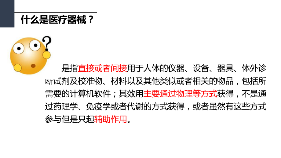 医疗器械法律法规培训课件.pptx_第3页