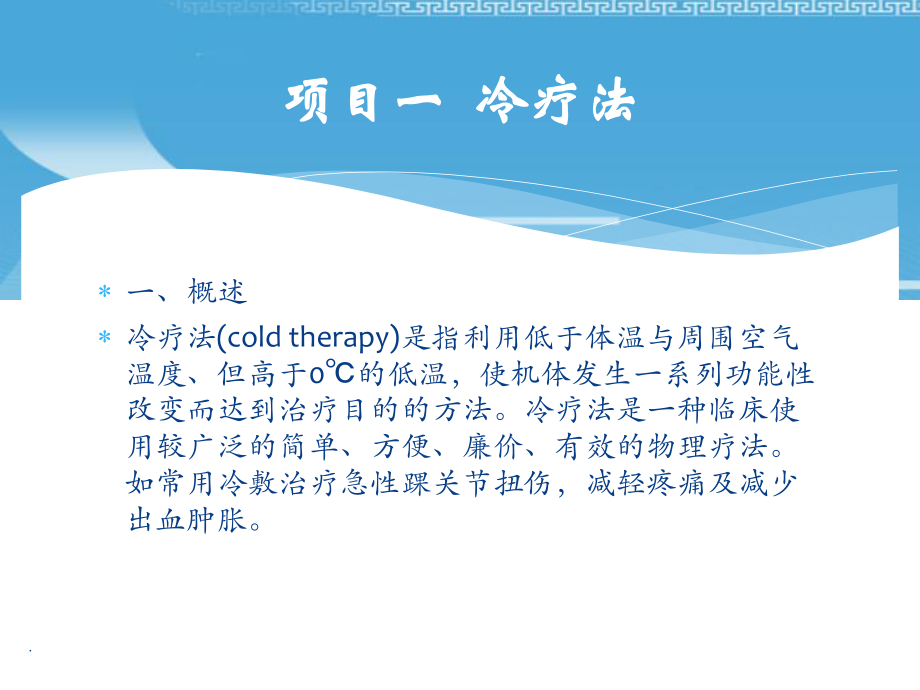 低温疗法医学PPT课件.pptx_第3页