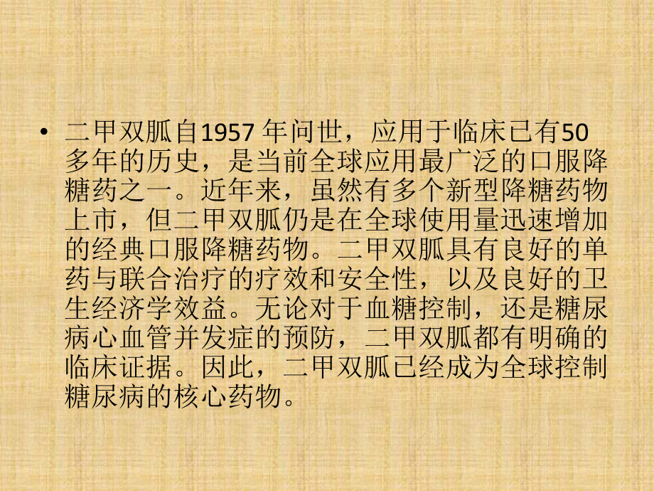 二甲双胍临床应用.pptx_第3页