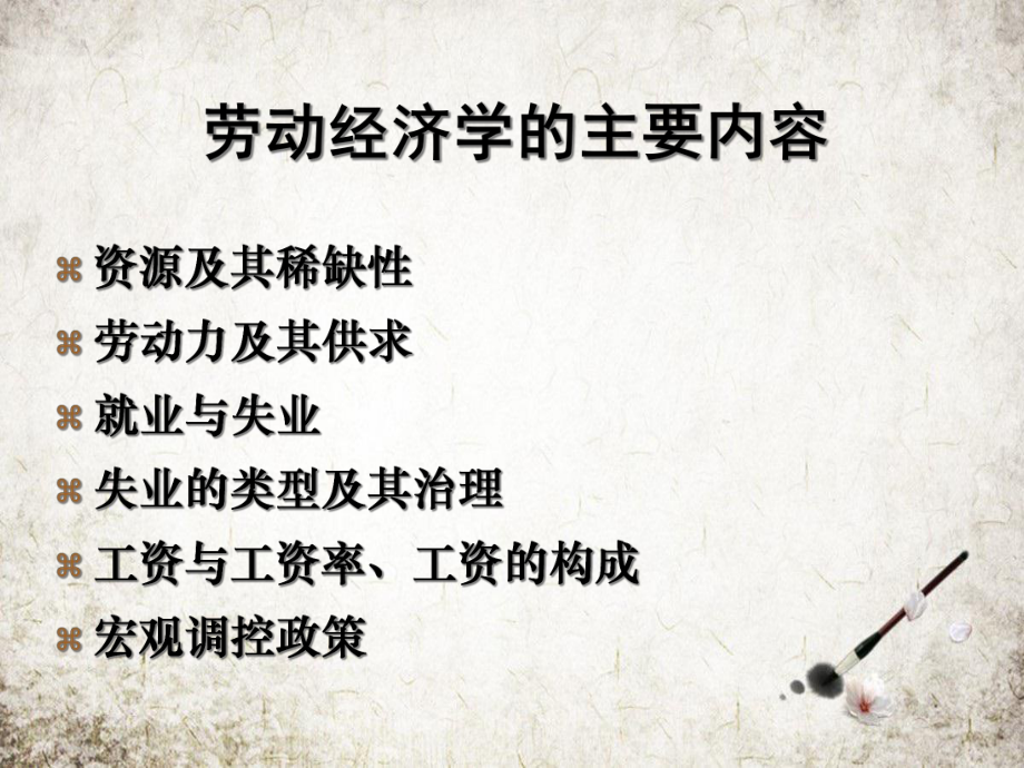 人力资源管理师培训教材.pptx_第3页