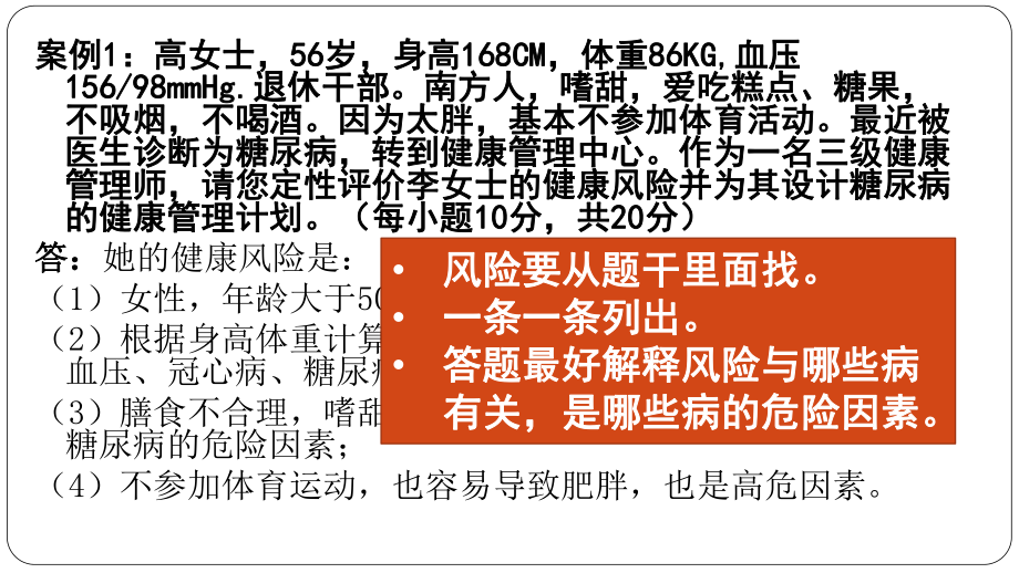 健康管理师案例分析讲解.pptx_第2页