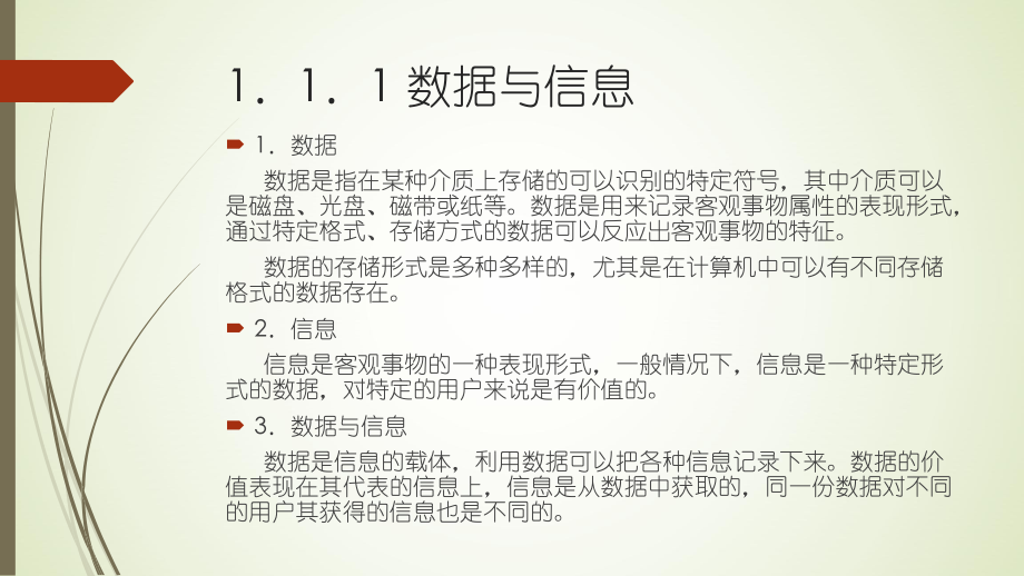 Access数据库第一章数据库的基本概念.pptx_第3页