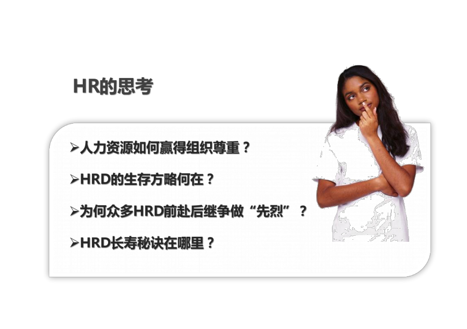 人力资源与各部门高效协同的关键策略.pptx_第3页