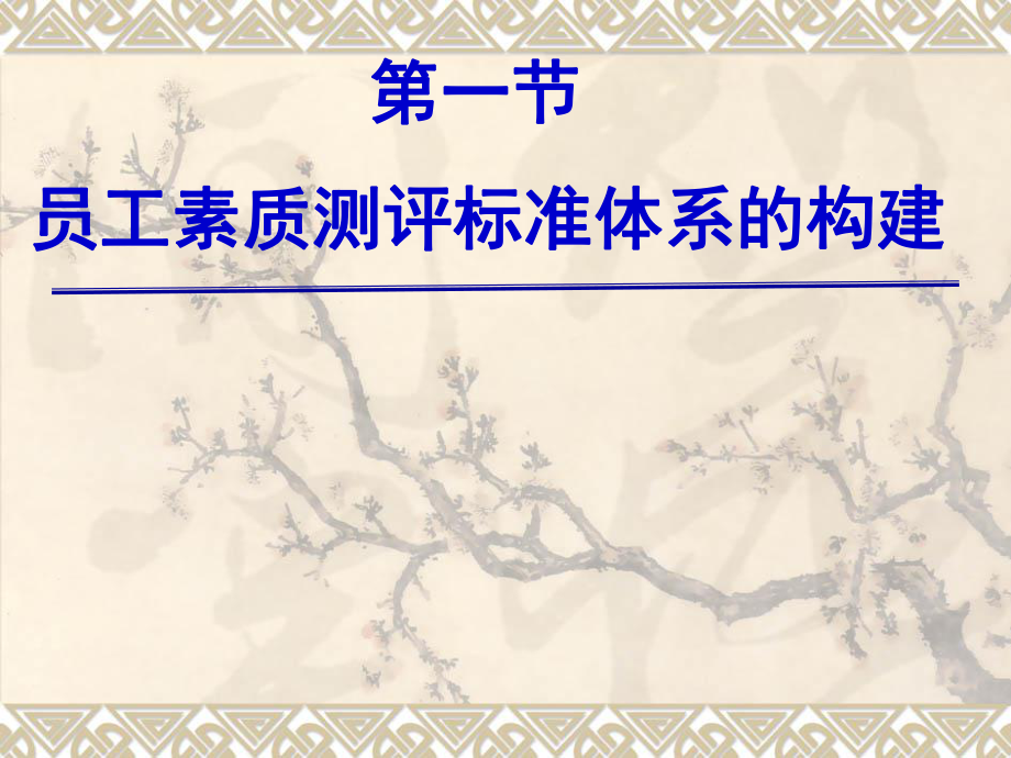 人力资源管理师二级招聘与配置.pptx_第2页