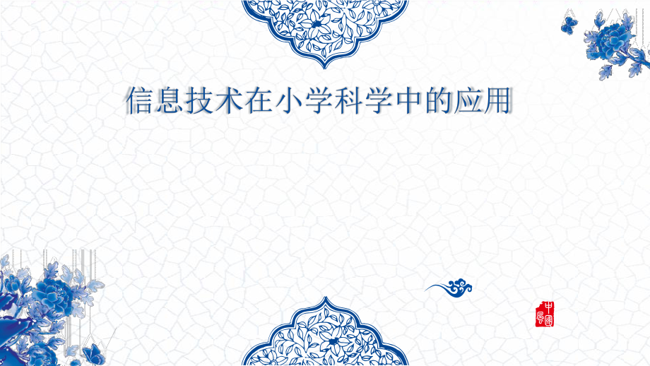 信息技术应用.pptx_第1页