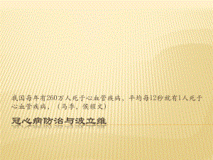 冠心病与波立维.pptx