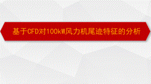 侯文敏开题报告.pptx