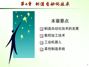 制造自动化技术.pptx
