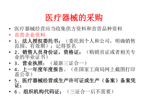 医疗器械首营.pptx