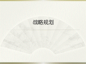 人力资源战略规划地图.pptx