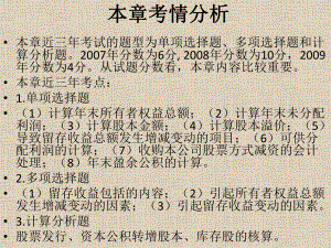 初级会计实务所有者权益.pptx