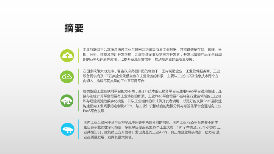 2020中国工业互联网平台研究报告.pptx_第2页