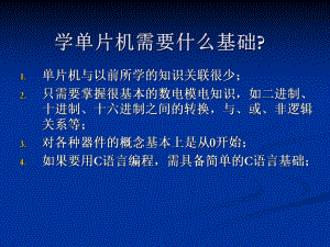 51单片机介绍.pptx