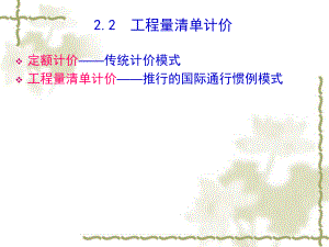 22工程量清单.pptx