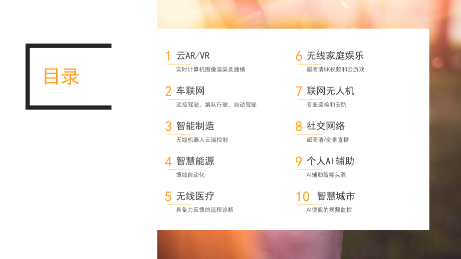 5G应用场景白皮书.pptx_第3页