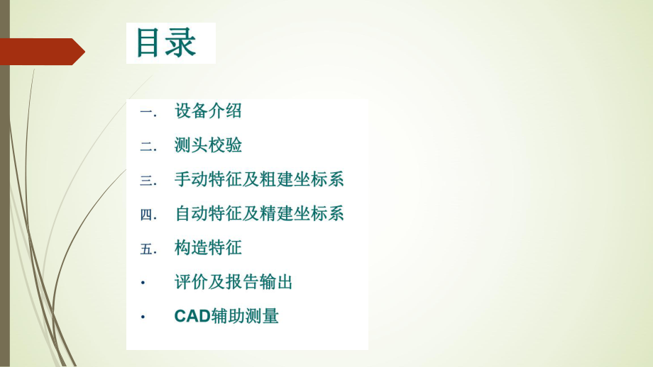 初级三次元培训教程.pptx_第2页