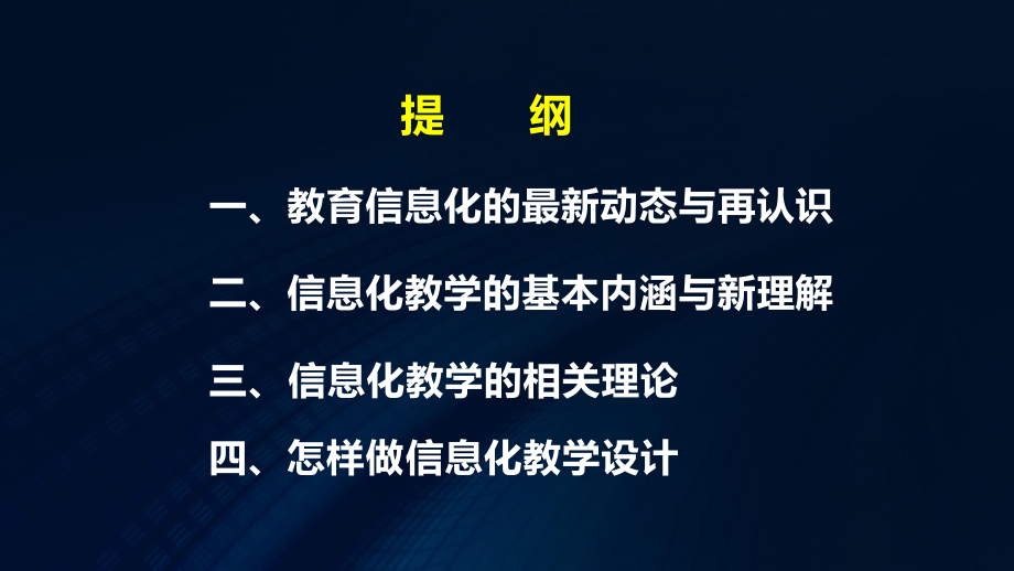 信息化教学的理论基础.pptx_第2页
