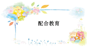 保育员(中级)2.pptx