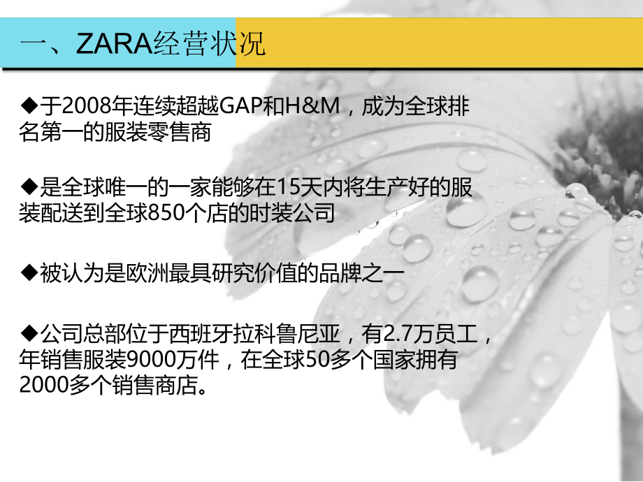 供应链管理之ZARA极速供应链分析——物流工程.pptx_第3页