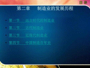 制造业的发展历程.pptx