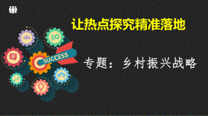 乡村振兴战略.pptx