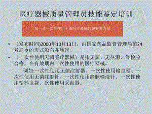 医疗器械技能培训.pptx