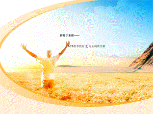 冠心病防治篇.pptx