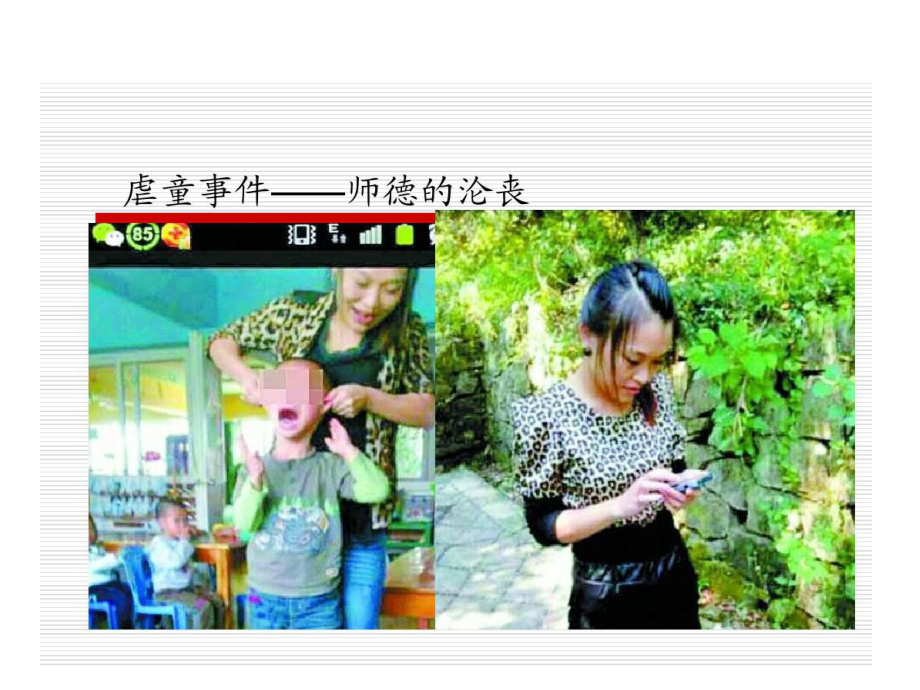 保育员职业道德.pptx_第1页