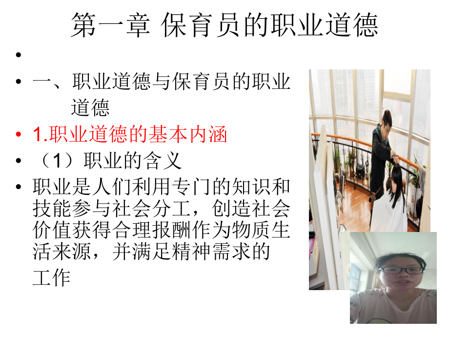 保育员职业道德.pptx_第2页