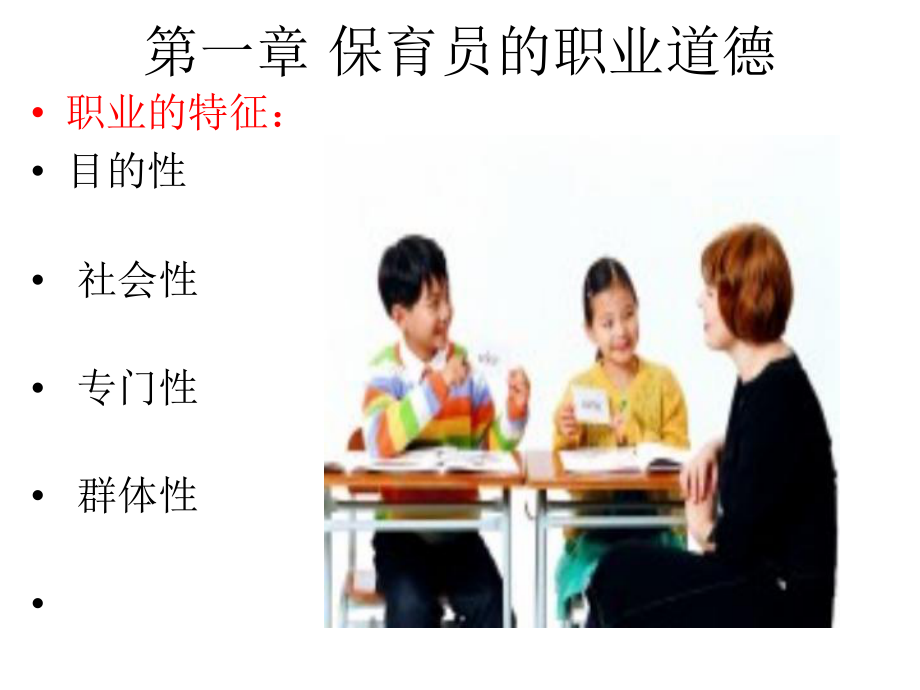保育员职业道德.pptx_第3页