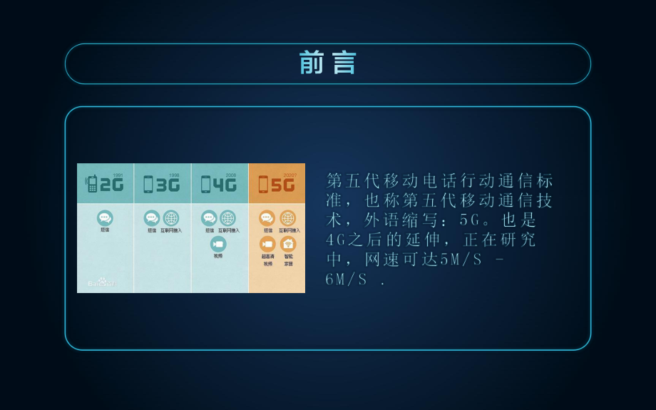 5G网络介绍.pptx_第2页