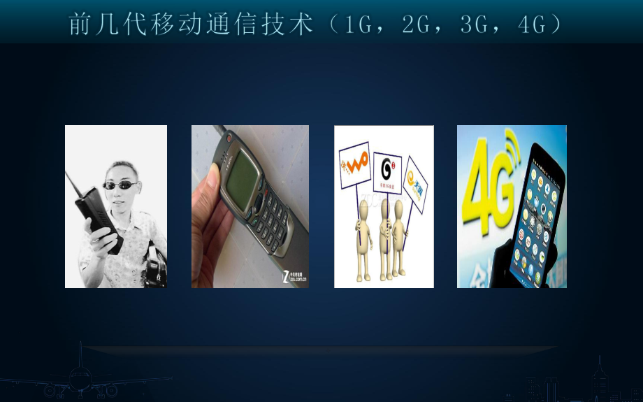 5G网络介绍.pptx_第3页