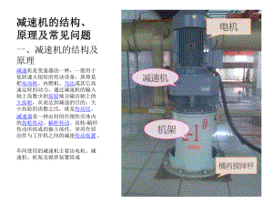 减速机培训课件.pptx