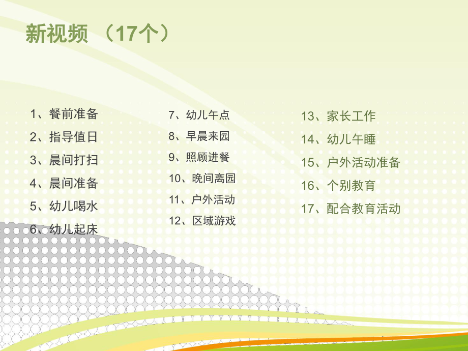 保育员高级技能视频题总复习.pptx_第3页