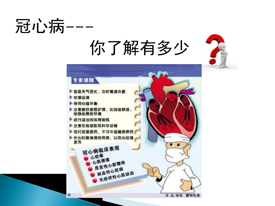 冠心病的介入治疗.pptx_第2页