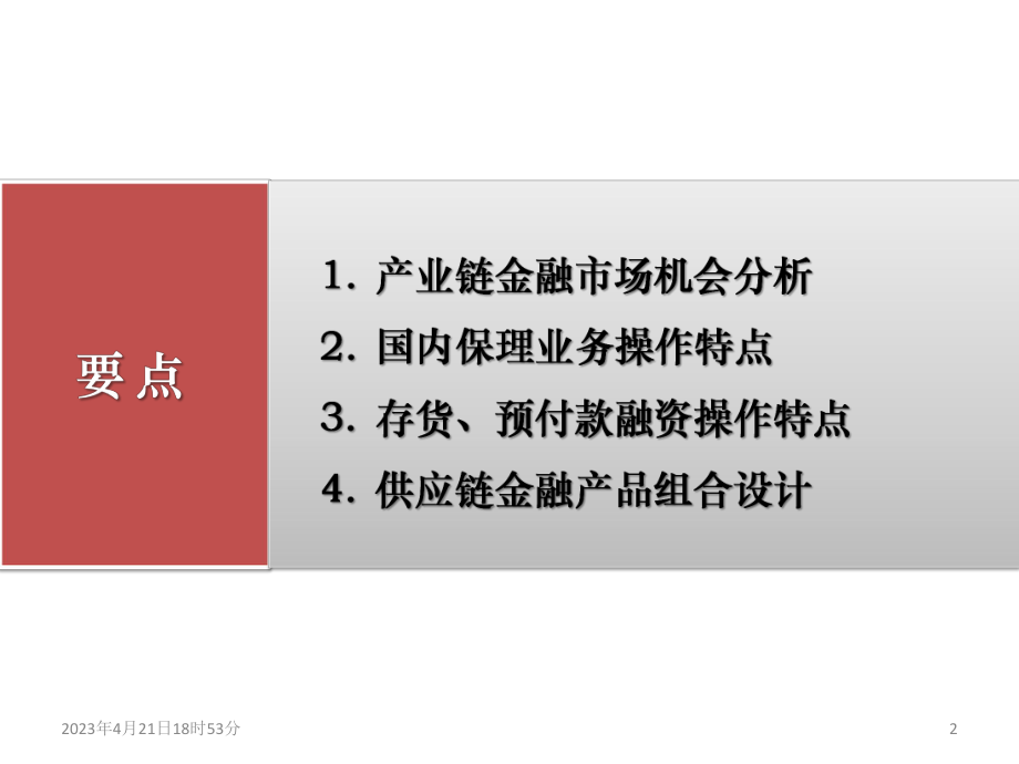 供应链金融服务方案.pptx_第2页