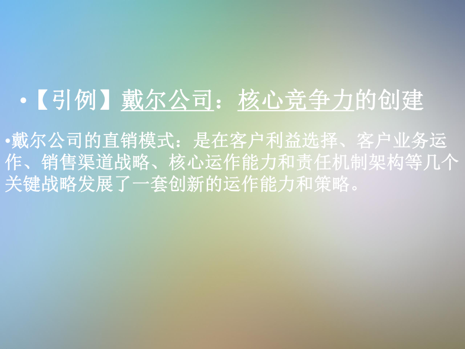 供应链管理的基础理论.pptx_第2页