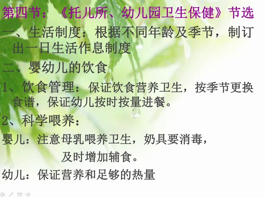 保育员第二十章.pptx_第2页